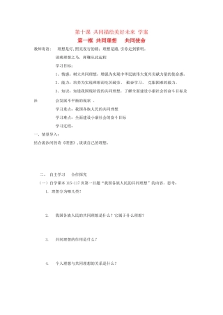 九年级政治第十课《共同描绘美好未来》学案鲁教版