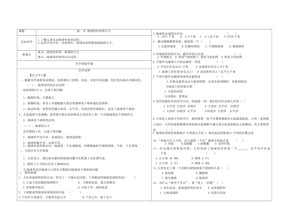 小学案 （新版）商务星球版-（新版）商务星球版初中七年级上册地理学案_第1页