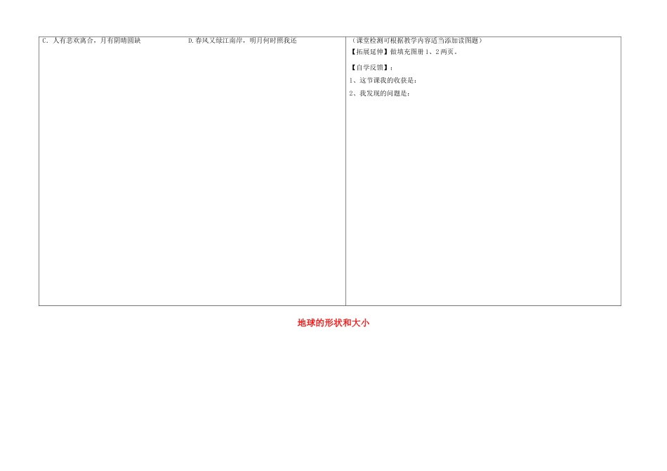 小学案 （新版）商务星球版-（新版）商务星球版初中七年级上册地理学案_第2页