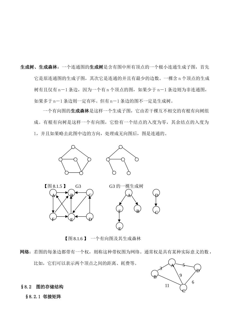 高中信息技术 竞赛班数据结构专项培训教程 08图教案-人教版高中全册信息技术教案_第3页