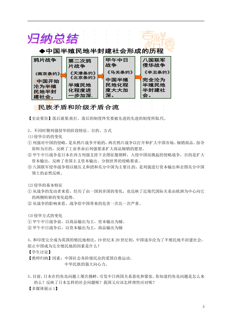 江苏省淮安市楚州区范集中学高中历史 第12课 甲午中日战争和八国联军侵华教案 新人教版必修1_第3页