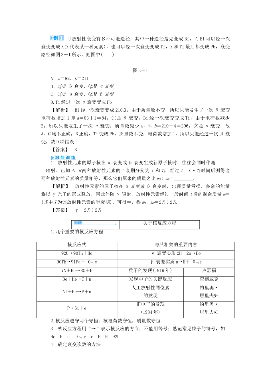 高中物理 第3章 原子核与放射性归纳提升教案 鲁科版选修3-5-鲁科版高二选修3-5物理教案_第2页