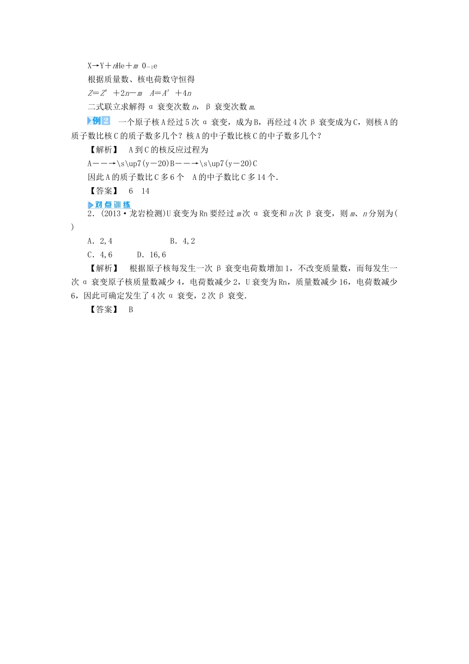 高中物理 第3章 原子核与放射性归纳提升教案 鲁科版选修3-5-鲁科版高二选修3-5物理教案_第3页