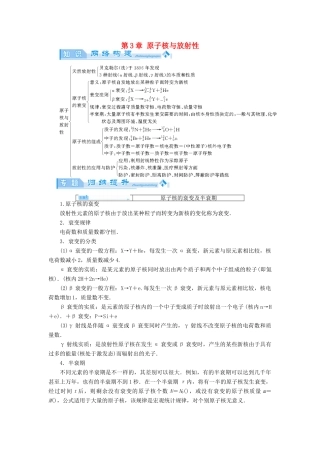 高中物理 第3章 原子核与放射性归纳提升教案 鲁科版选修3-5-鲁科版高二选修3-5物理教案