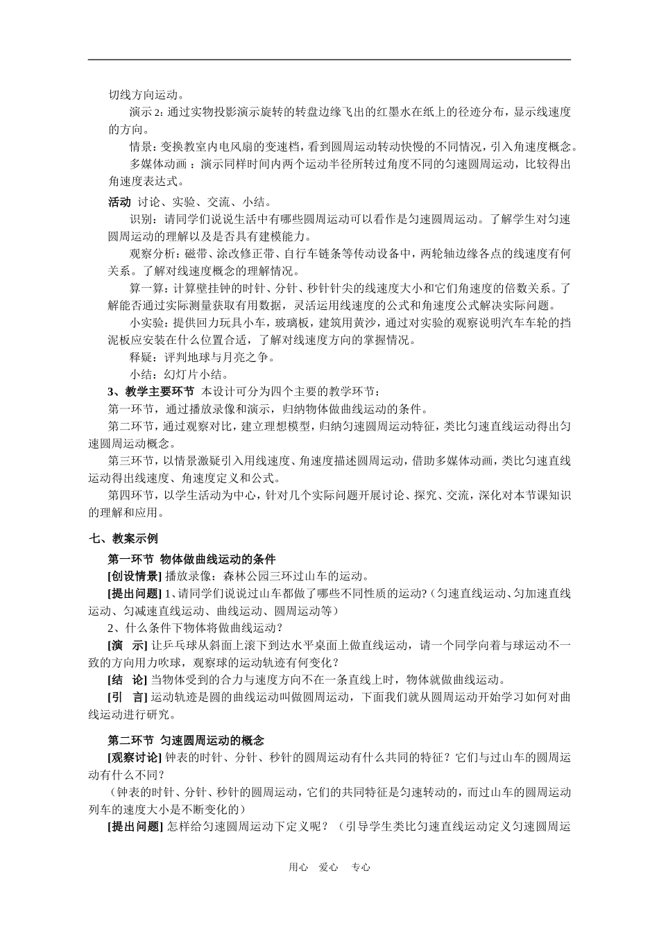 上海学科二期课改高一物理第四章A 匀速圆周运动教案上科版_第3页