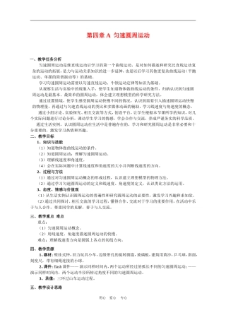 上海学科二期课改高一物理第四章A 匀速圆周运动教案上科版