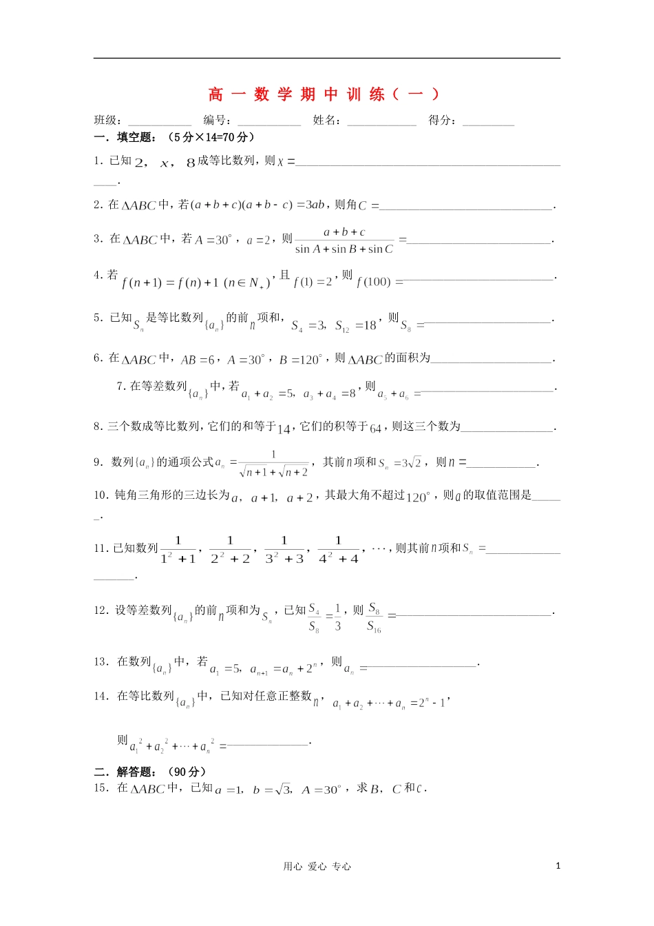 江苏省溧水县第二高级中学高中数学 期中复习一教学案 苏教版必修2_第1页