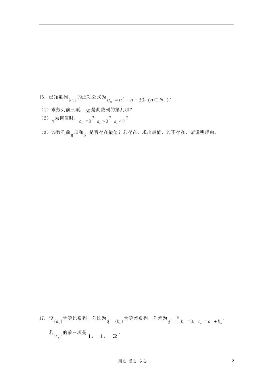 江苏省溧水县第二高级中学高中数学 期中复习一教学案 苏教版必修2_第2页