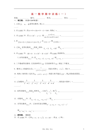 江苏省溧水县第二高级中学高中数学 期中复习一教学案 苏教版必修2