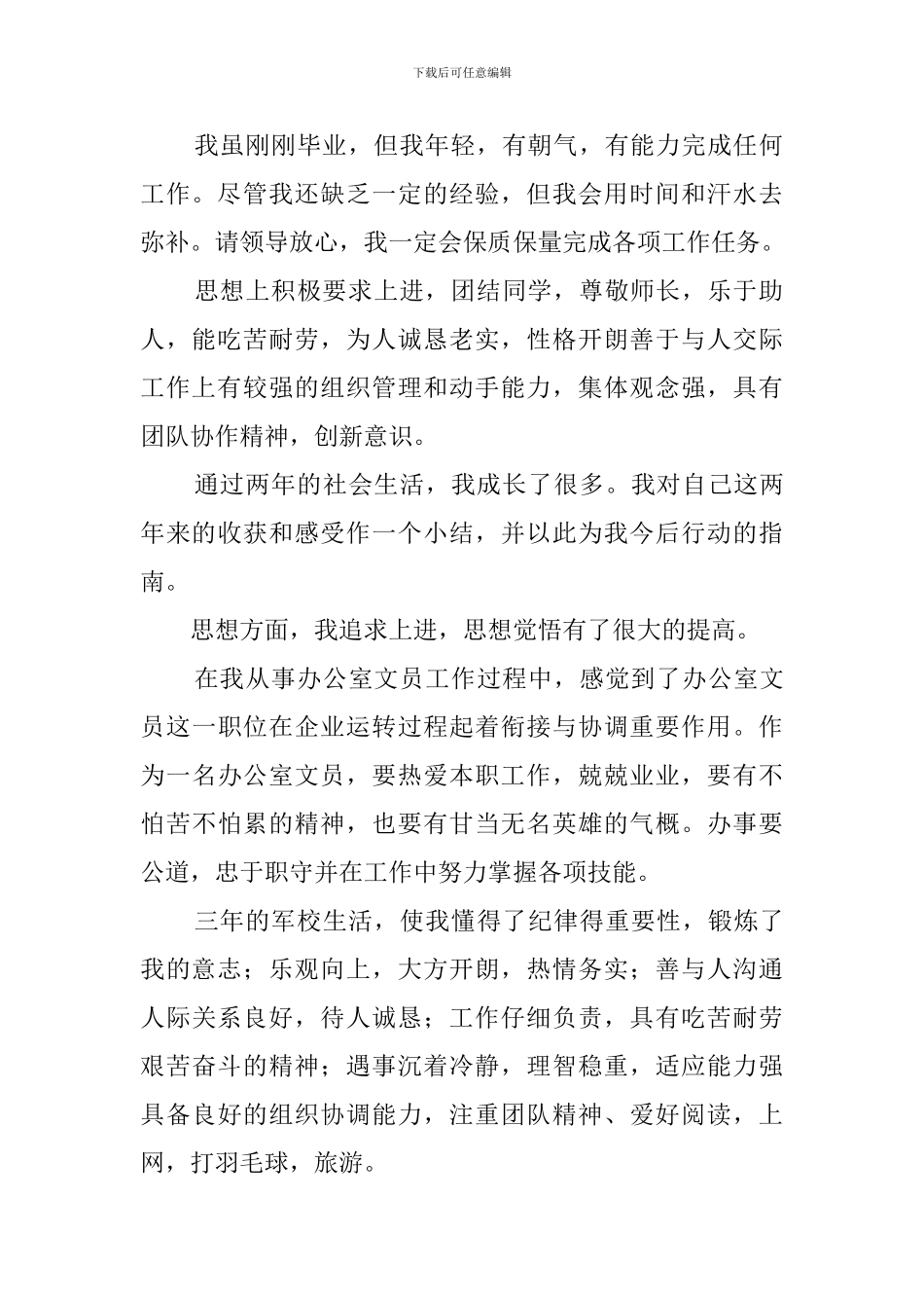 个人简历自我介绍5篇_第2页