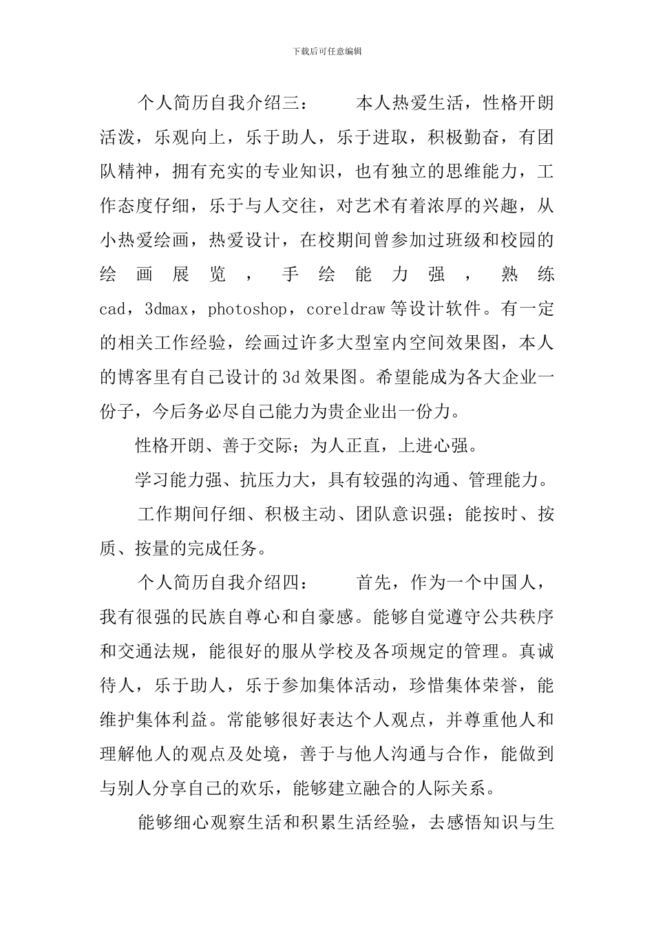 个人简历自我介绍5篇_第3页