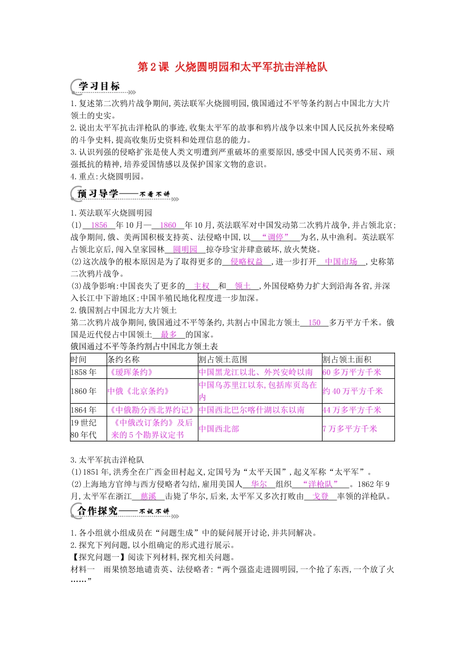 八年级历史上册 第2课《火烧圆明园和太平军抗击洋枪队》导学案 岳麓版-岳麓版初中八年级上册历史学案_第1页