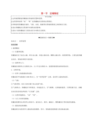八年级地理下册 第九章 第一节 区域特征复习学案 （新版）商务星球版-（新版）商务星球版初中八年级下册地理学案