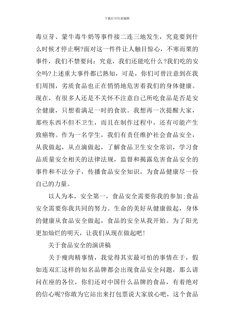 关于食品安全的演讲稿_第2页