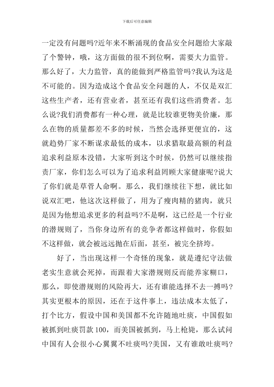 关于食品安全的演讲稿_第3页