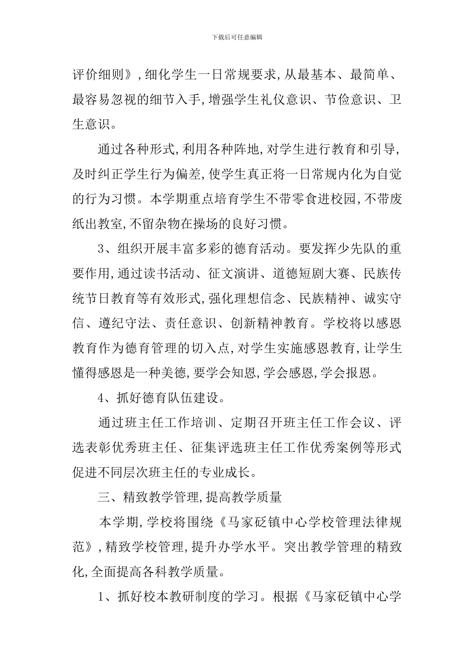 最新的春季学校工作计划_第2页