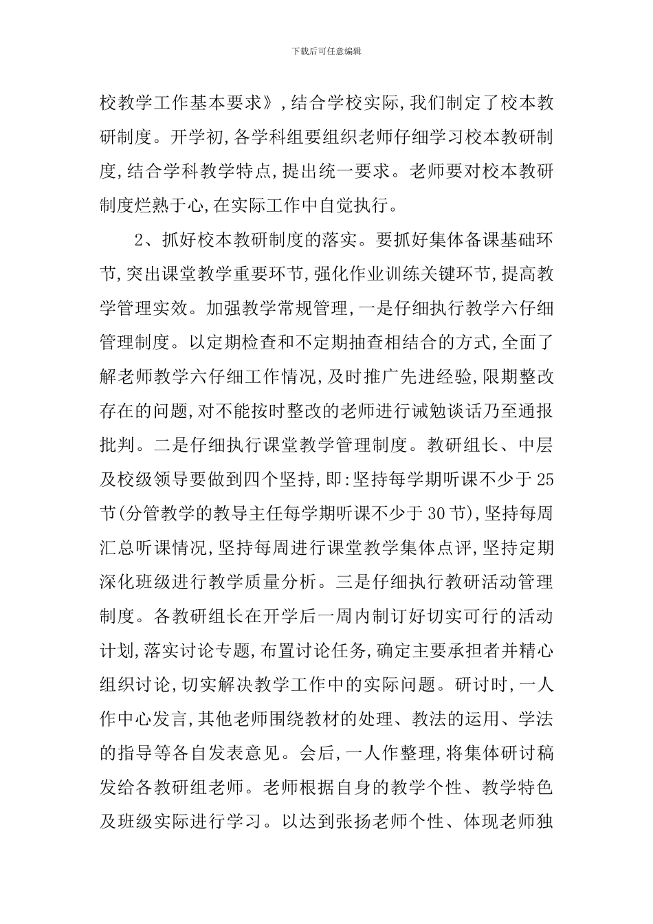 最新的春季学校工作计划_第3页