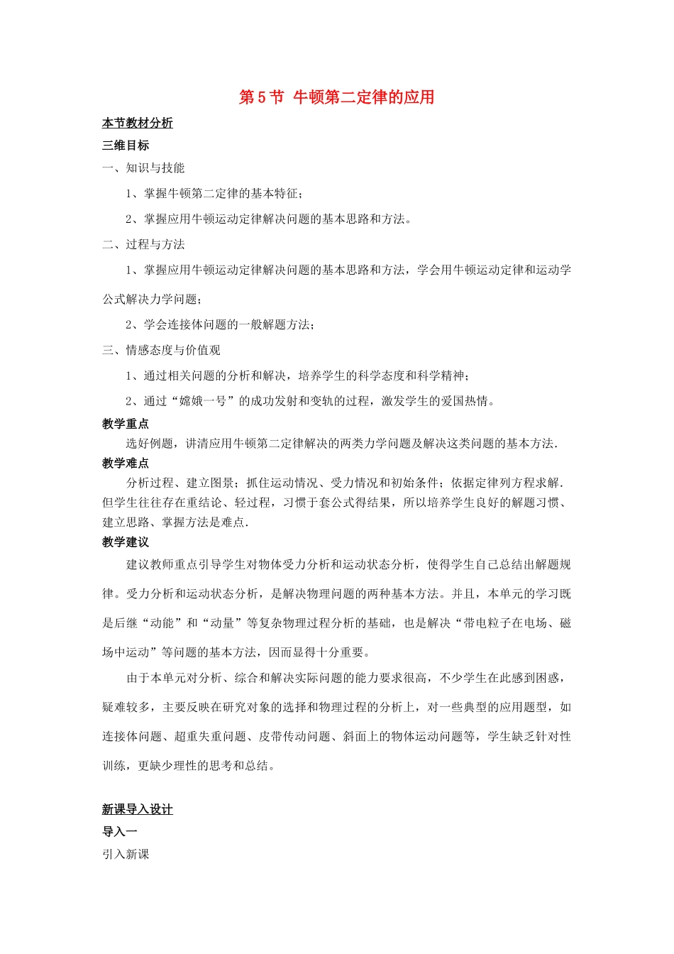 高中物理 第四章 力与运动 第五节 牛顿第二定律的应用教案3 粤教版必修1-粤教版高一必修1物理教案_第1页