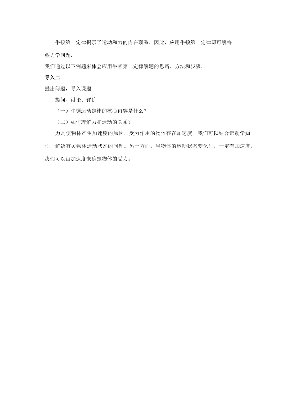 高中物理 第四章 力与运动 第五节 牛顿第二定律的应用教案3 粤教版必修1-粤教版高一必修1物理教案_第2页
