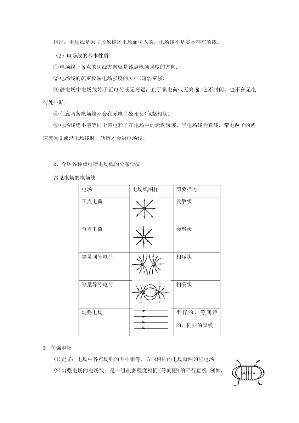 新疆克拉玛依市第十三中学高中物理 1.3 电场强度（第二课时）教案 新人教版选修3-1_第2页