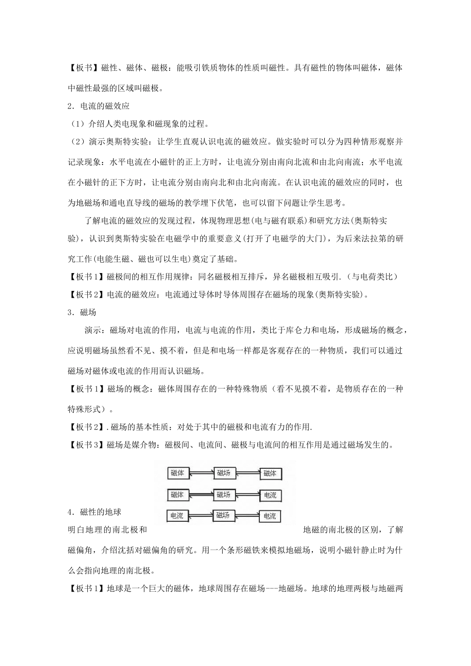 高中物理《磁现象和磁场》教案7 新人教版选修3-1_第2页