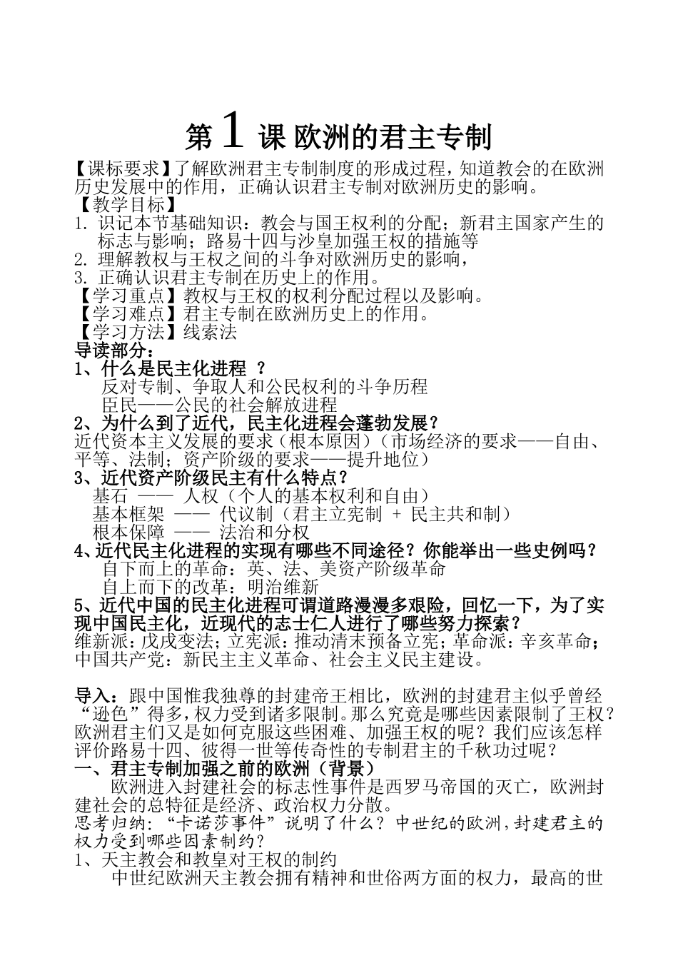 岳麓版历史选修2社会民主思想与实践教案（全套）_第1页