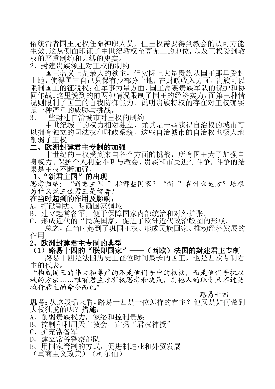 岳麓版历史选修2社会民主思想与实践教案（全套）_第2页