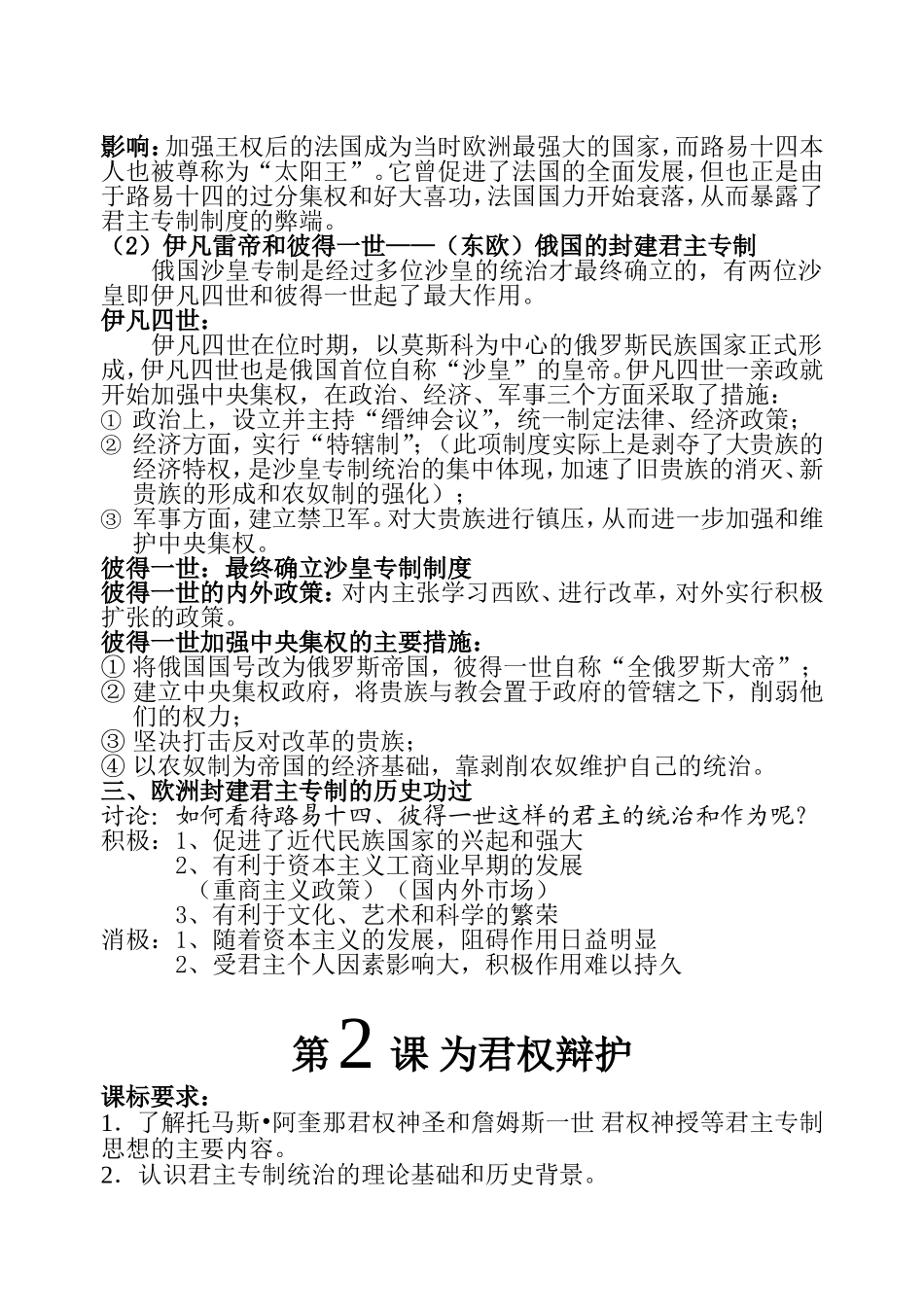 岳麓版历史选修2社会民主思想与实践教案（全套）_第3页