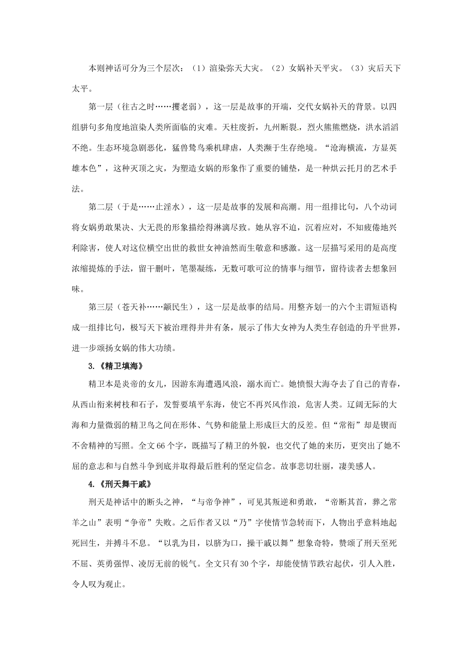 七年级语文上册 第18课《古代神话六则》教学设计 长春版教材_第2页