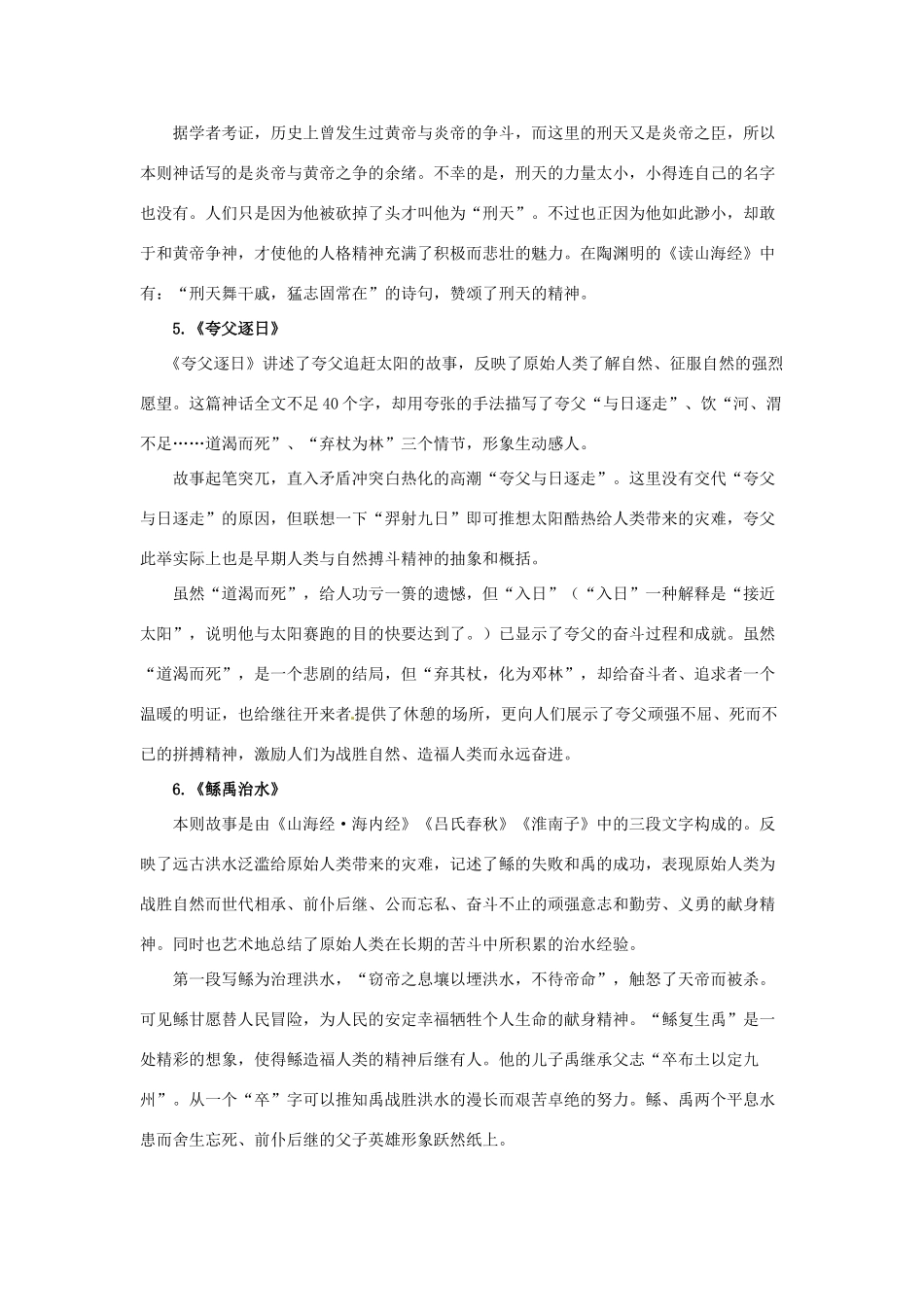 七年级语文上册 第18课《古代神话六则》教学设计 长春版教材_第3页