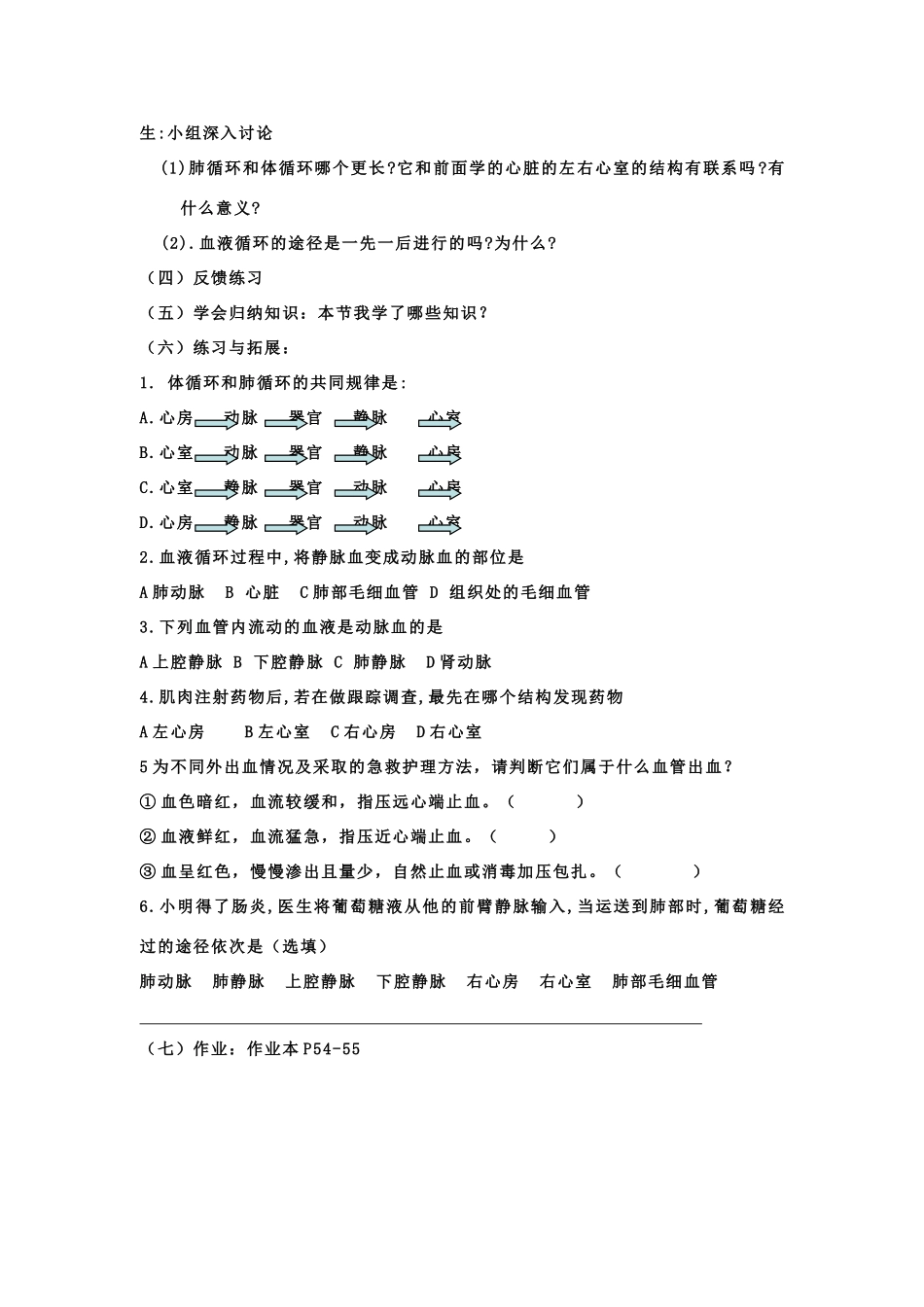 九年级科学上：第4章第3节 体内物质的运输学案（无答案）浙教版_第2页