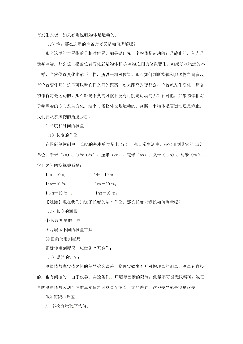 八年级物理全册 第2章 运动的世界学案 （新版）沪科版-（新版）沪科版初中八年级全册物理学案_第2页