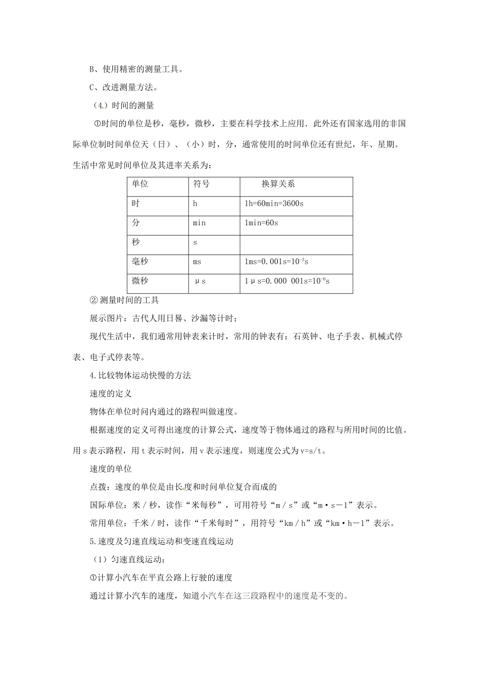 八年级物理全册 第2章 运动的世界学案 （新版）沪科版-（新版）沪科版初中八年级全册物理学案_第3页