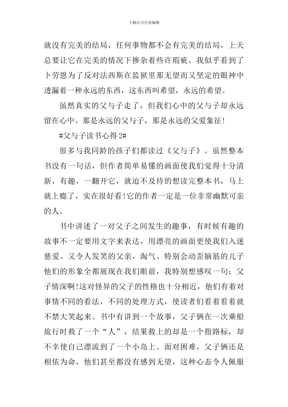 描写父与子的读书心得_第2页