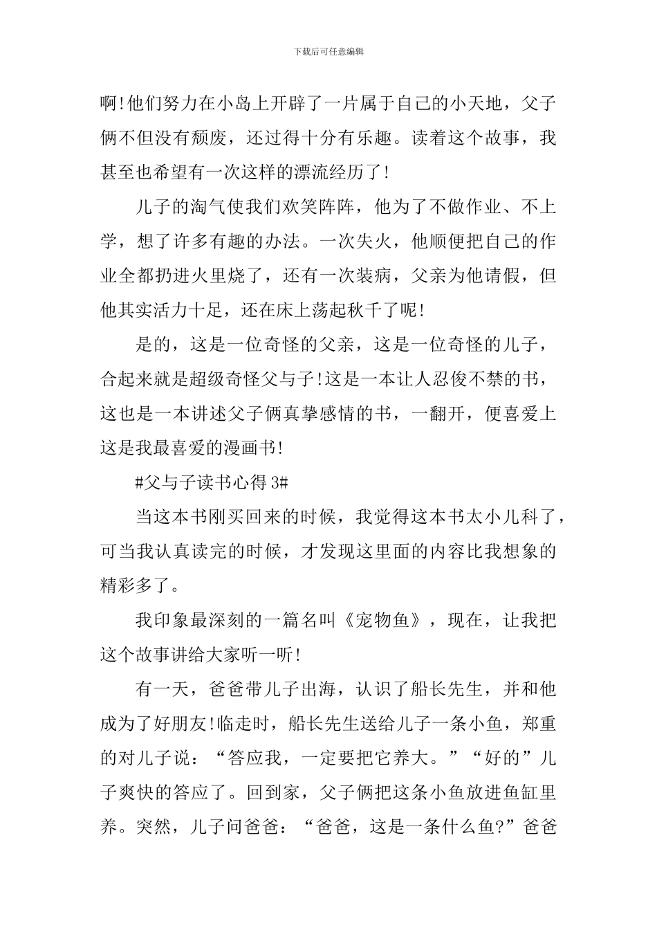 描写父与子的读书心得_第3页