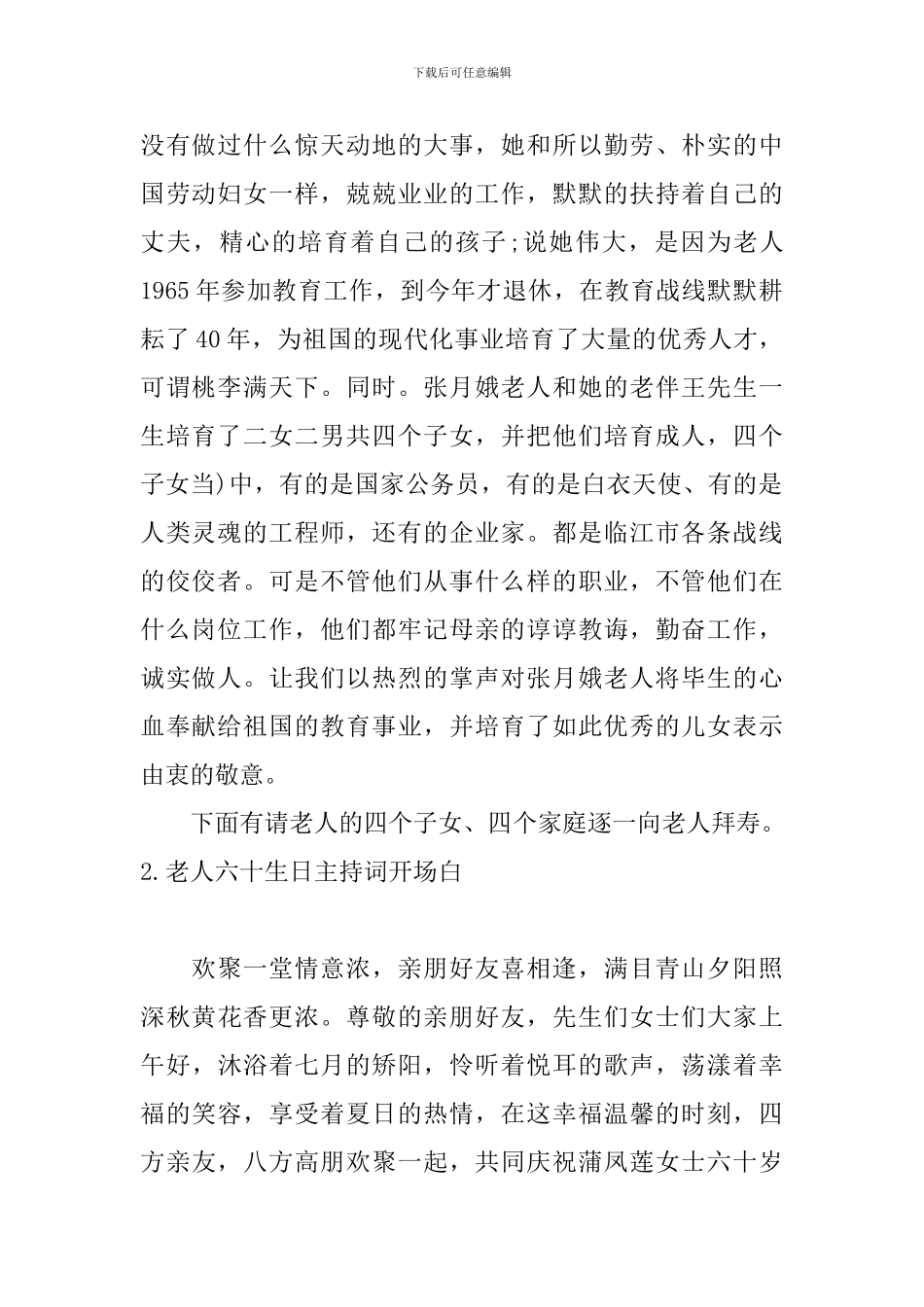 老人六十生日主持词开场白_第2页