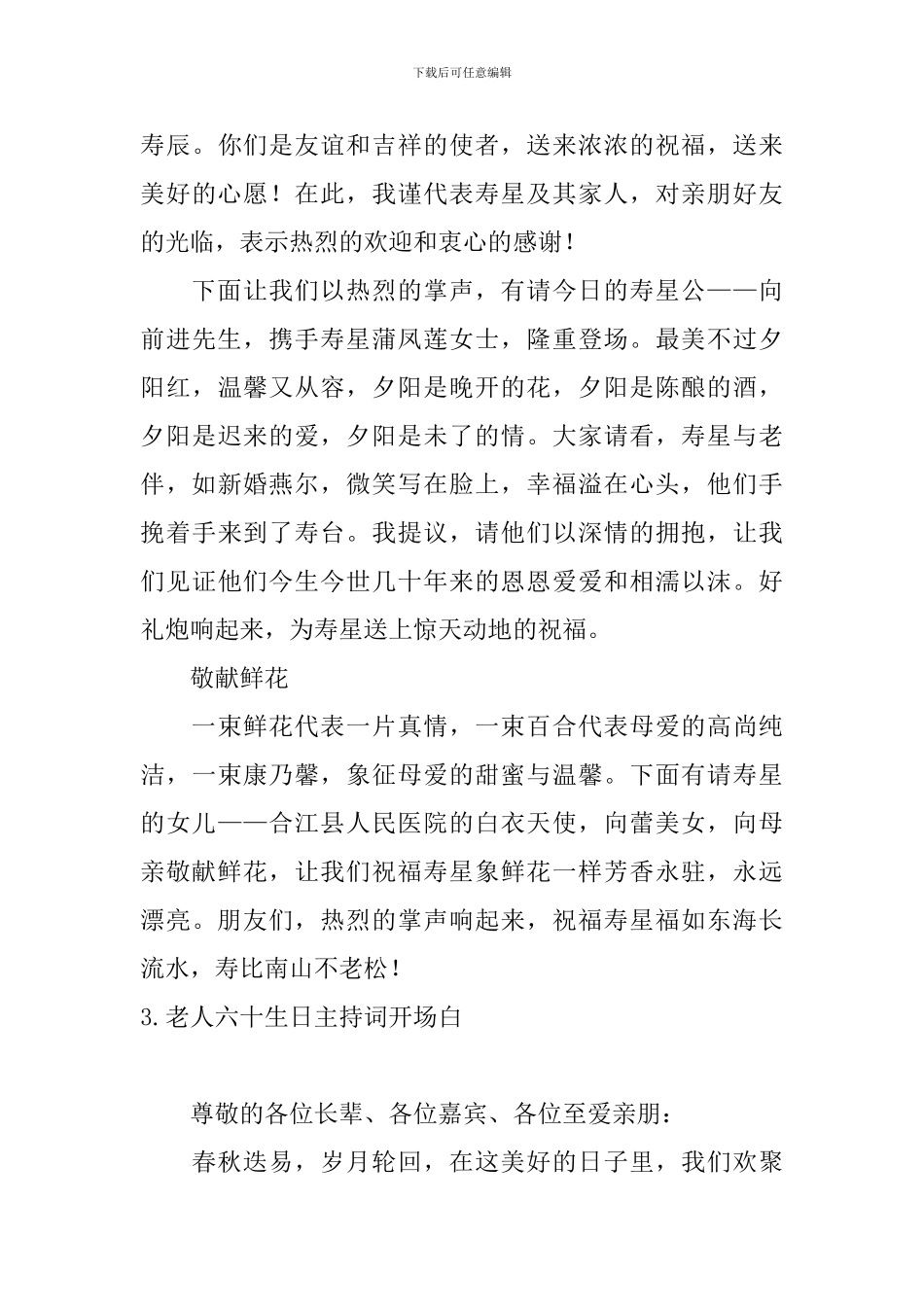 老人六十生日主持词开场白_第3页