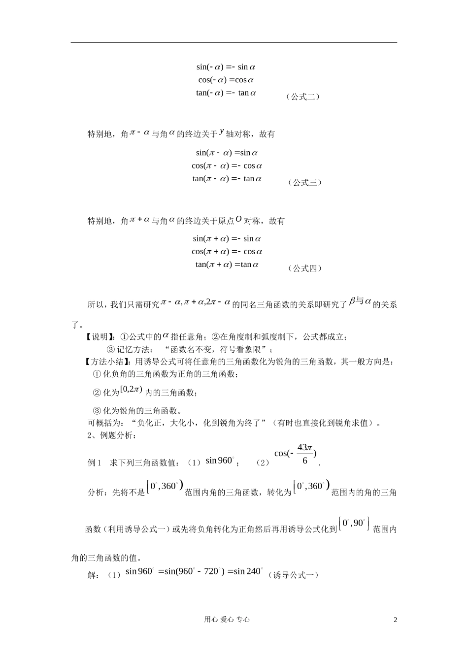 山东省临清市高一数学 1.3.1三角函数的诱导公式（一）教案 新人教A版_第2页