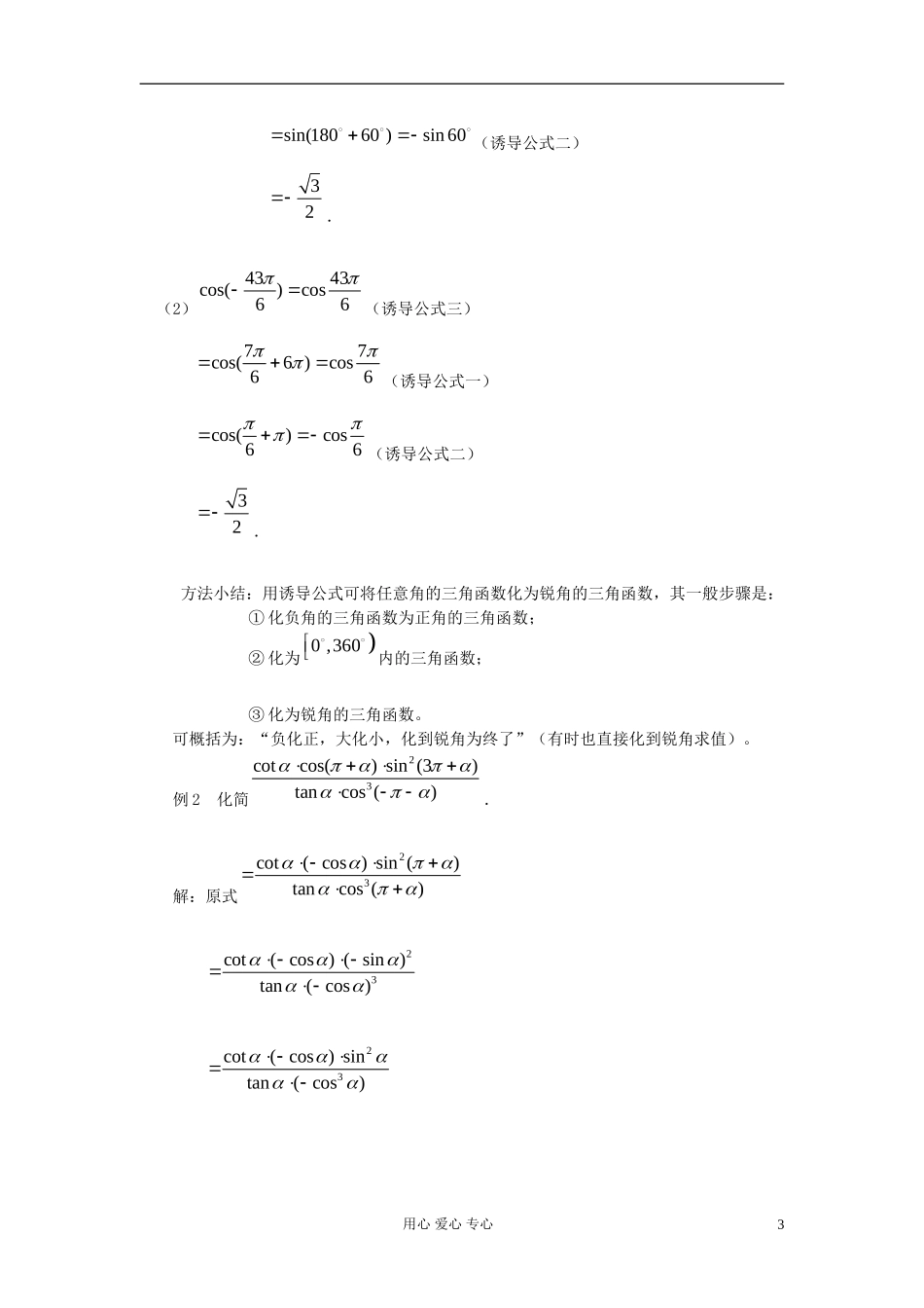 山东省临清市高一数学 1.3.1三角函数的诱导公式（一）教案 新人教A版_第3页
