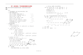 广西专用高中数学 平面向量的数量积的运算律教时教案 人教版