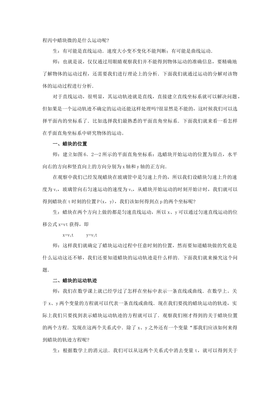 高中物理 第3章 抛体运动 第1节 运动的合成与分解教学设计2 鲁科版必修2-鲁科版高一必修2物理教案_第2页