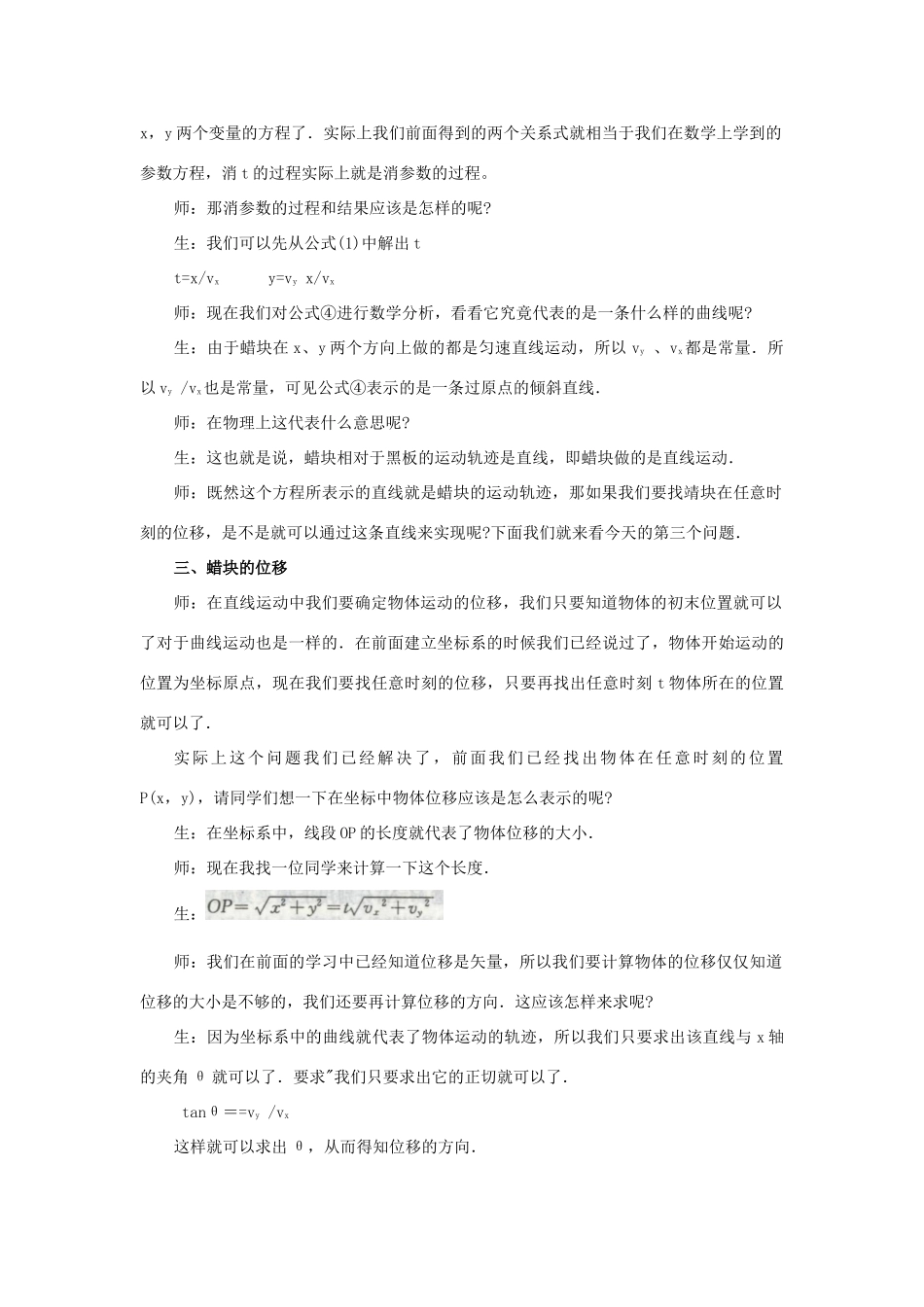 高中物理 第3章 抛体运动 第1节 运动的合成与分解教学设计2 鲁科版必修2-鲁科版高一必修2物理教案_第3页