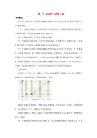 高中物理 第3章 抛体运动 第1节 运动的合成与分解教学设计2 鲁科版必修2-鲁科版高一必修2物理教案