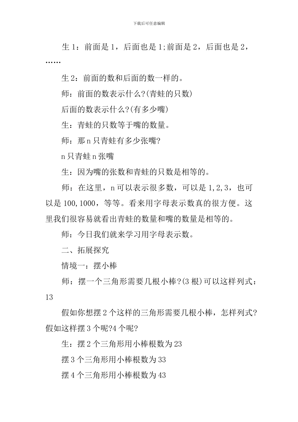 新青岛版四年级上册数学教案例文_第2页