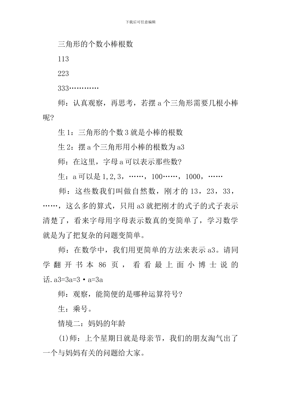 新青岛版四年级上册数学教案例文_第3页