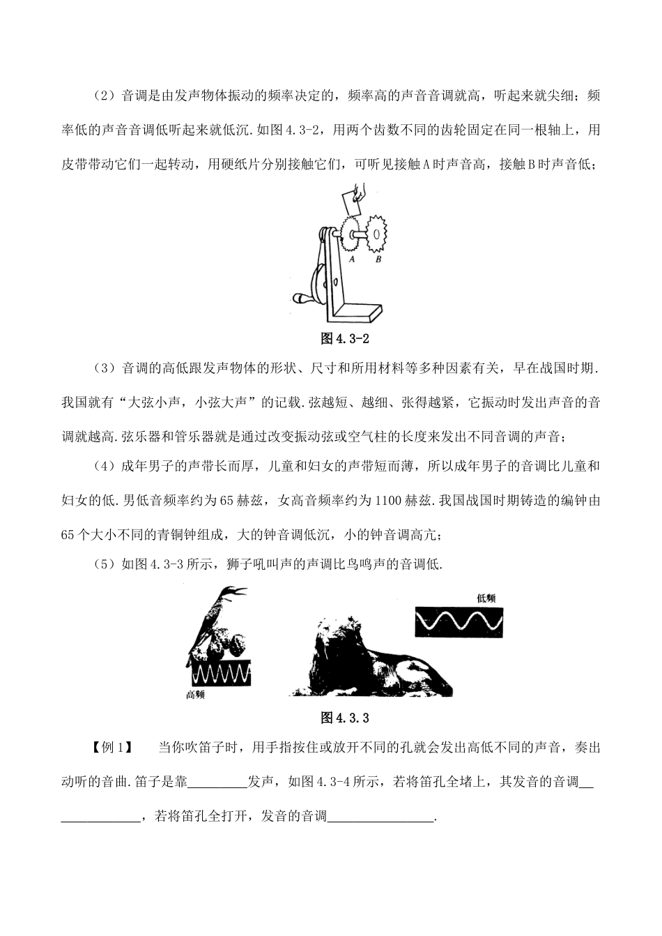 【名师解读】八年级物理第四章第三节《乐音与噪声》精品导学学案(北师大版)_第2页