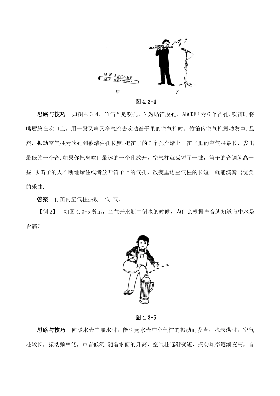 【名师解读】八年级物理第四章第三节《乐音与噪声》精品导学学案(北师大版)_第3页