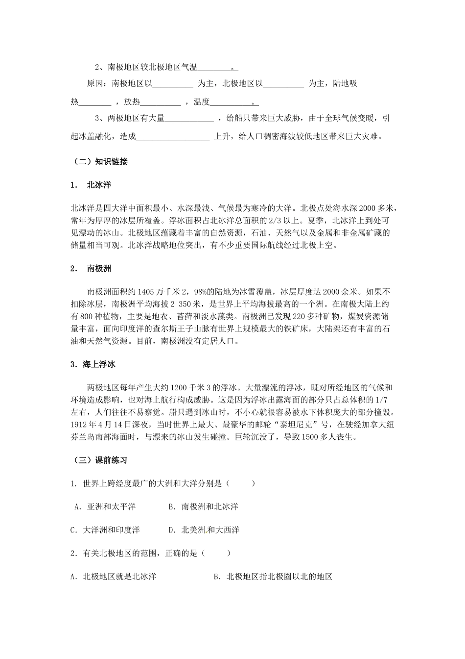 金识源专版七年级地理下册 7.5 北极地区和南极地区（第1课时）学案 湘教版-湘教版初中七年级下册地理学案_第2页