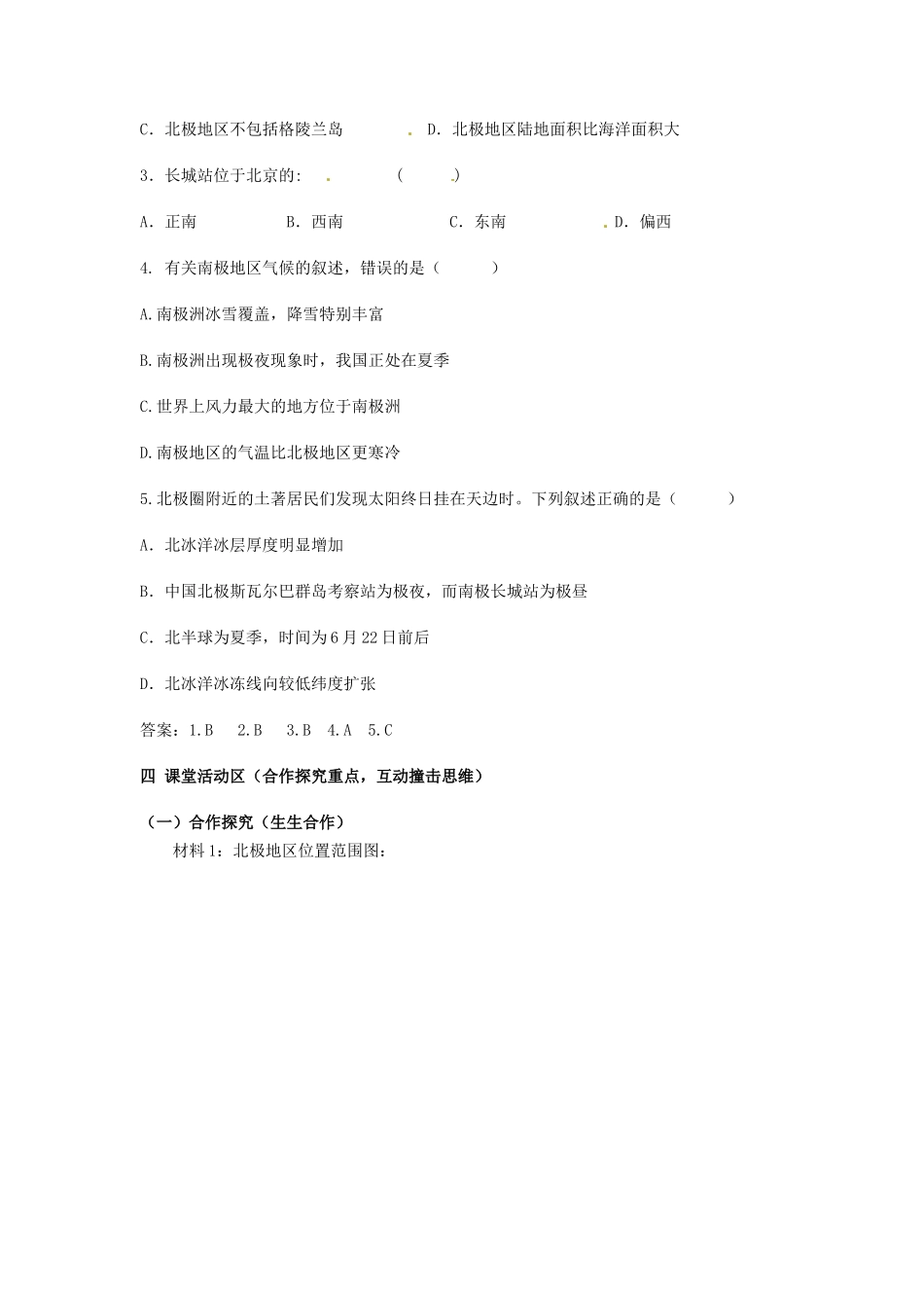 金识源专版七年级地理下册 7.5 北极地区和南极地区（第1课时）学案 湘教版-湘教版初中七年级下册地理学案_第3页