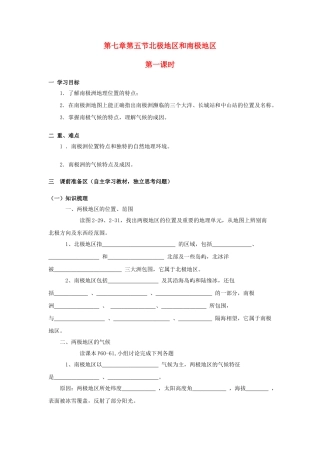 金识源专版七年级地理下册 7.5 北极地区和南极地区（第1课时）学案 湘教版-湘教版初中七年级下册地理学案